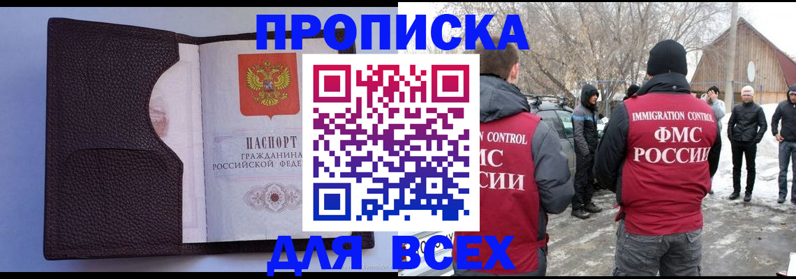 прописка в Лузе