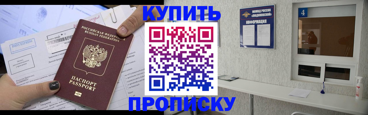 прописка в квартире в Лузе