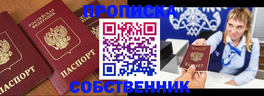 прописка 2025 в Лузе